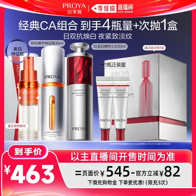 【李佳琦直播间618超级尾款日】珀莱雅全新早C晚A美白特证