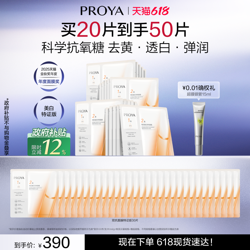 珀莱雅双抗面膜拍25片赠37片得62片 18元 - 美泡泡 珀莱雅双抗面膜拍25片赠37片得62片 18元 - 美泡泡