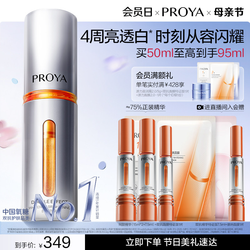 【易烊千玺同款】珀莱雅双抗精华特证版美白精华液保湿抗皱面部