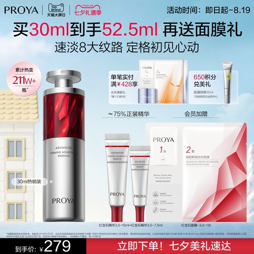 红宝石精华3.0 环肽A醇紧致抗皱