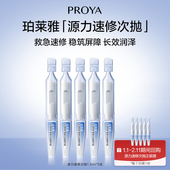 回购享加赠 珀莱雅源力速修次抛5支装 新品 试用