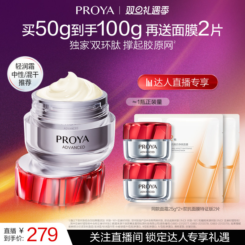 【达人专享双12】珀莱雅红宝石面霜3.0双环肽抗皱紧致