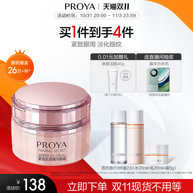 珀莱雅紧致肌密精华眼霜抗皱淡化细纹眼纹补水保湿改善眼周脂肪粒怎么看?