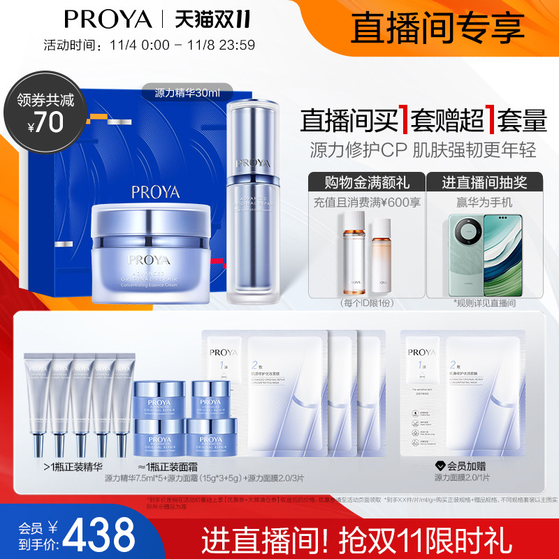 【双11立即抢购】珀莱雅源力精华面霜护肤套装保湿修护舒缓高性价比高么？