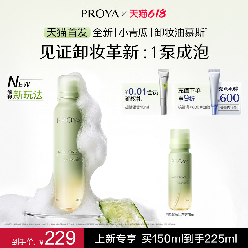 【重磅新品】珀莱雅卸妆油慕斯面部眼唇卸深度清洁保湿温和不刺激