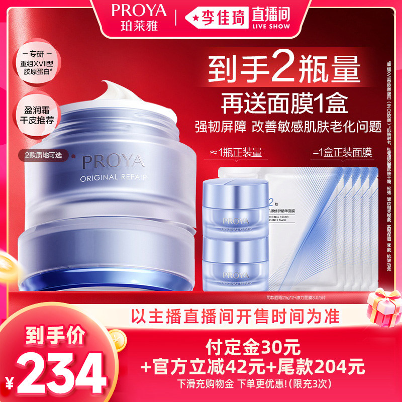 【李佳琦双11超级时尚节付定金】珀莱雅源力面霜2.0胶原修护