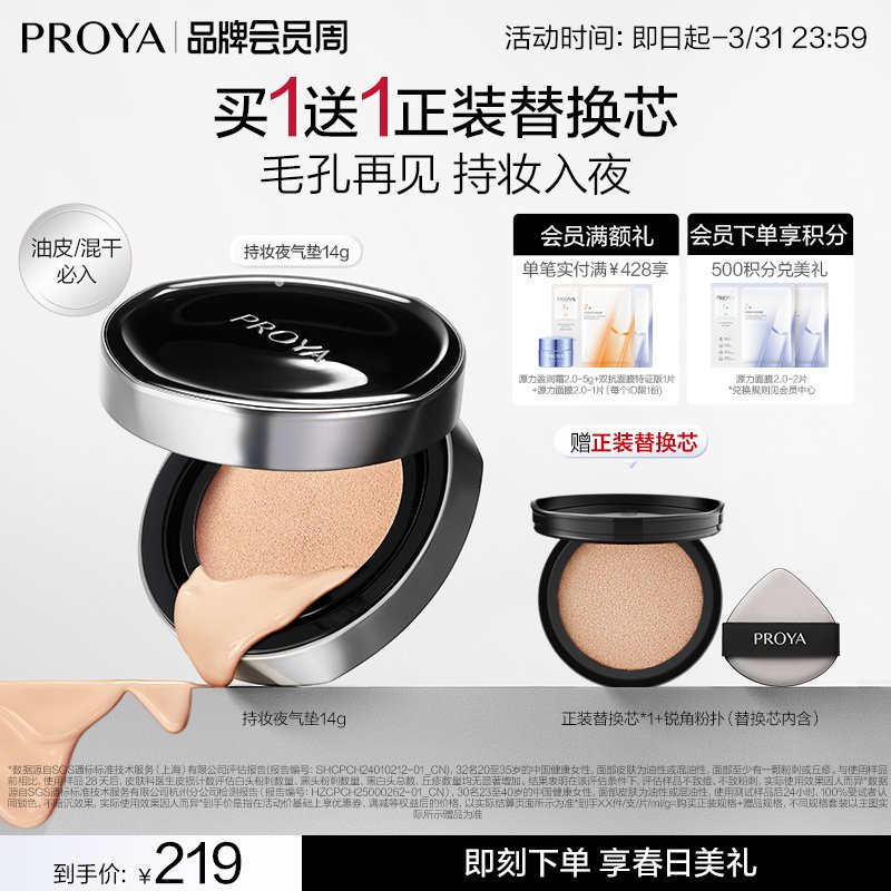 【巴黎合伙人同款】珀莱雅夜气垫bb霜遮瑕控油粉底液持久不脱妆