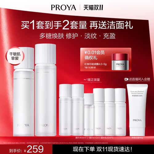 珀莱雅循环修护水乳源力套装多糖养肤抗皱舒缓干敏肌护肤品套装