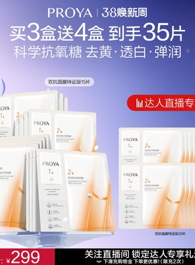 【达人专享】全新升级珀莱雅双抗面膜美白特证版补水美白提亮