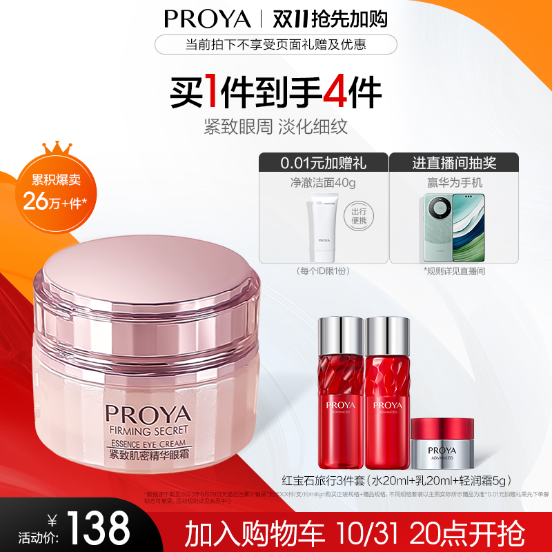 珀莱雅紧致肌密精华眼霜抗皱淡化细纹眼纹补水保湿改善眼周脂肪粒