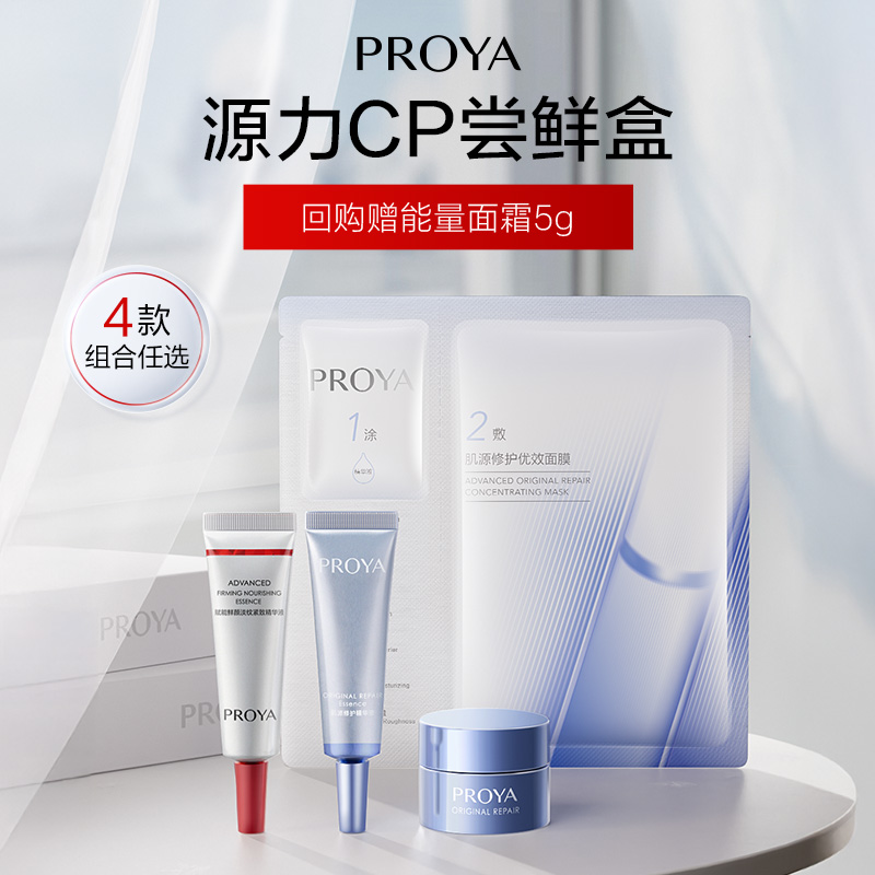 珀莱雅小美盒盒源力精华源力面膜