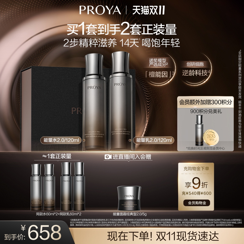 珀莱雅能量套装水乳面霜紧致抗皱