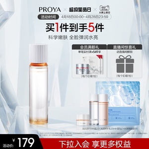 PROYA/珀莱雅所有肤质