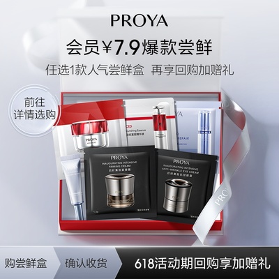 珀莱雅全明星体验礼红宝石能量