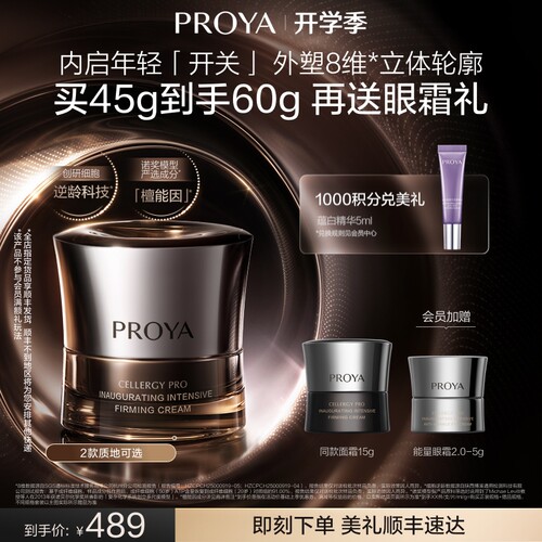 珀莱雅能量面霜紧致抗皱滋润