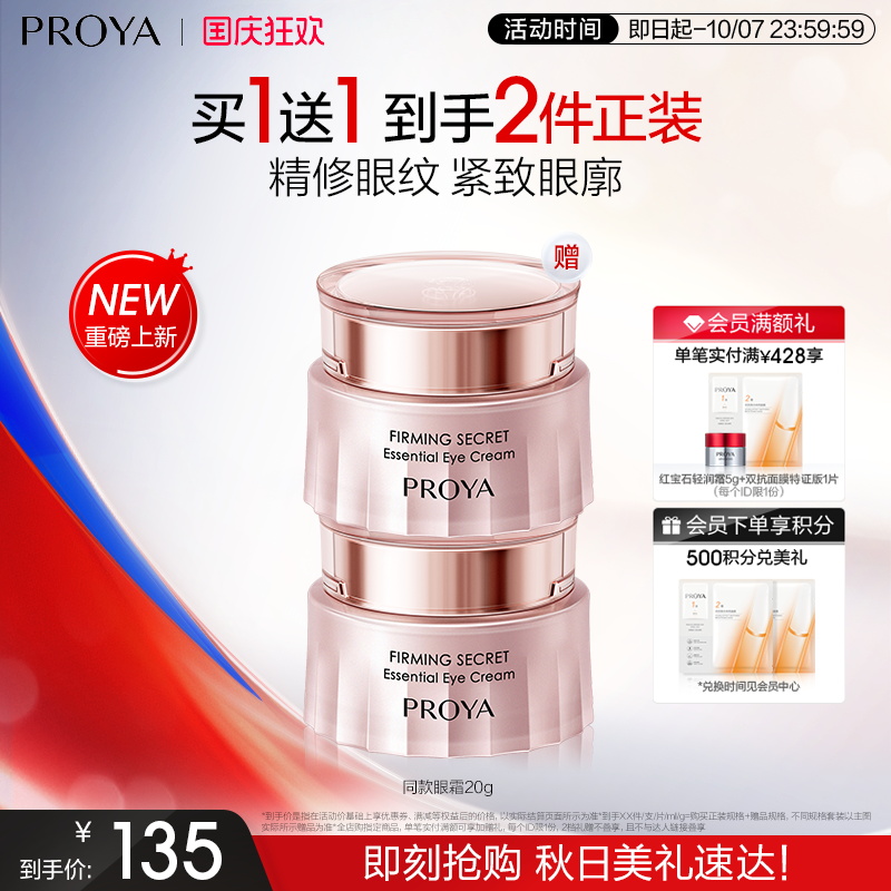 珀莱雅抗皱淡纹紧致眼周肌肤
