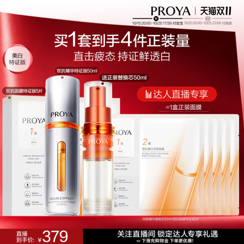 【加购！达人直播】珀莱雅双抗精华美白特证版抗氧化抗糖
