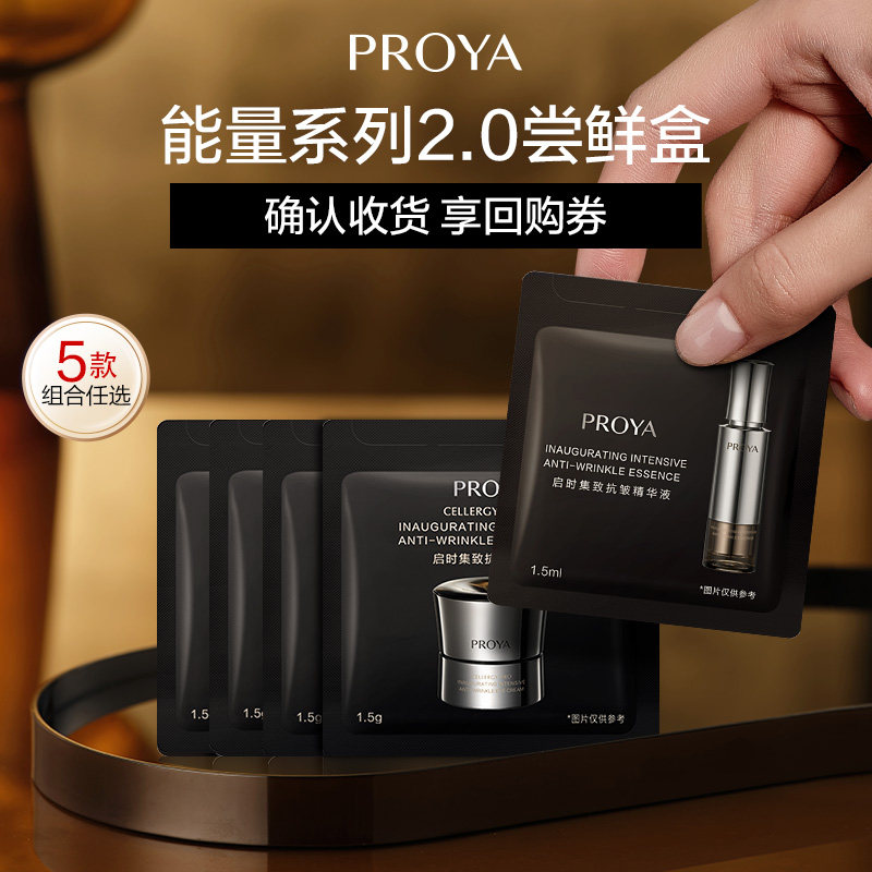 珀莱雅能量尝鲜礼精华眼霜面霜