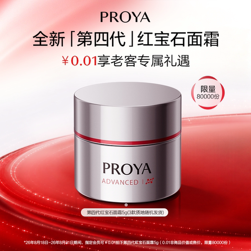珀莱雅红宝石面霜5g紧致