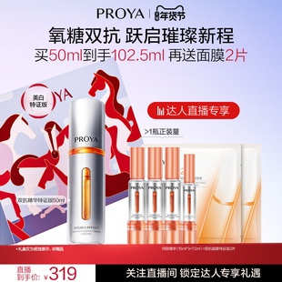 抗氧化抗糖 珀莱雅双抗精华美白特证版 达人专享年货节