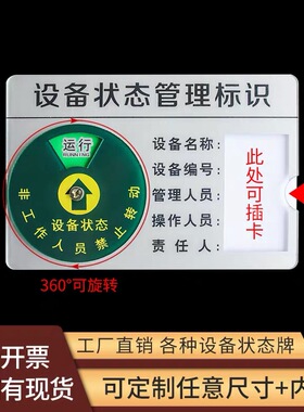 现货可定做新款亚克力仪器设备状态标识牌磁吸式机器机械管理卡插卡式运行待机维修多功能指示牌管理卡