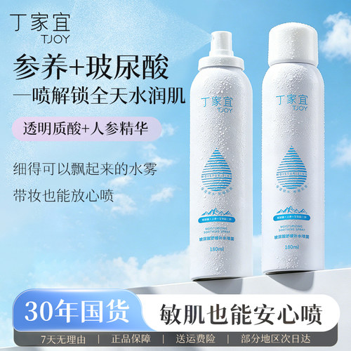 丁家宜玻尿酸舒缓补水爽肤喷雾