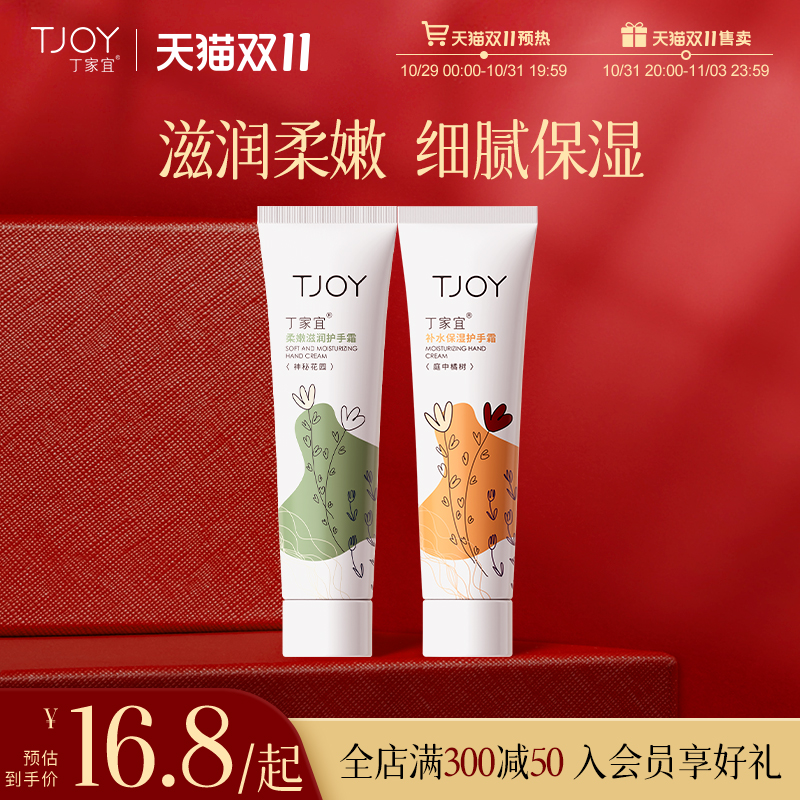 TJOY/丁家宜丁家宜香氛护手霜男女通用学生官方正品补水保湿