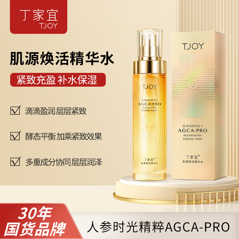 中国丁家宜官方旗舰店乳液保湿