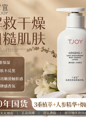 丁家宜身体乳保湿滋润女皮肤干燥止痒留香润肤乳男正品官方旗舰店
