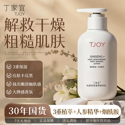 丁家宜保湿云感奶油身体精华乳