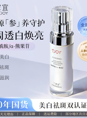 丁家宜光感提亮精华液美白淡斑祛斑提亮去黄改善暗沉肤色官方正品