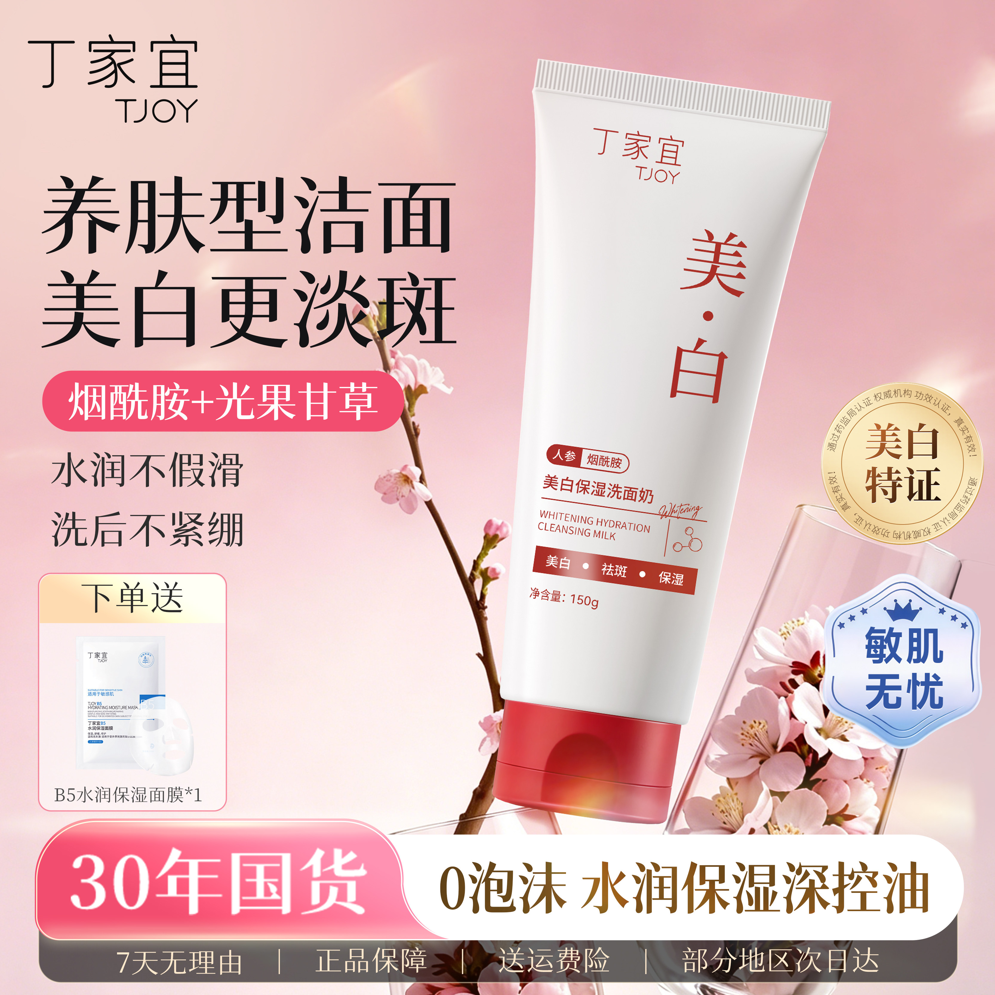 丁家宜美白保湿洗面奶男女士专用淡斑提亮肤色洁面乳深层清洁正品