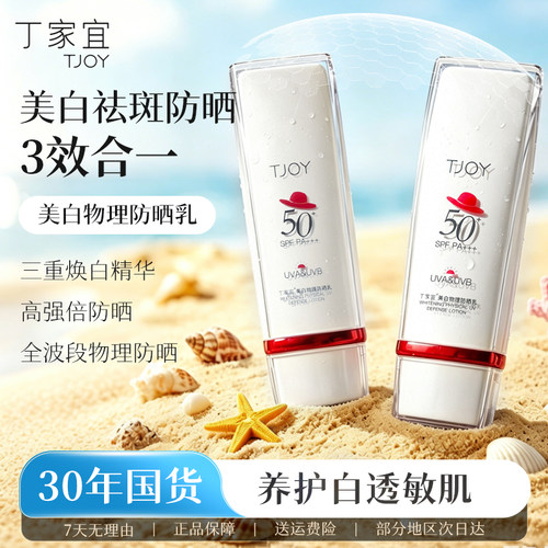 丁家宜美白物理防晒乳霜清爽不油
