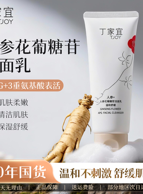 丁家宜洗面奶氨基酸洁面乳温和深层清洁收缩毛孔控油男女士敏感肌