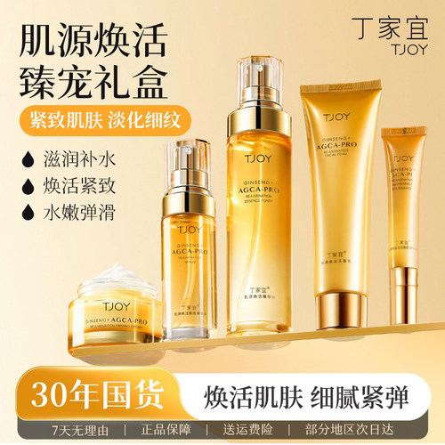 丁家宜水乳套装紧致淡纹补水