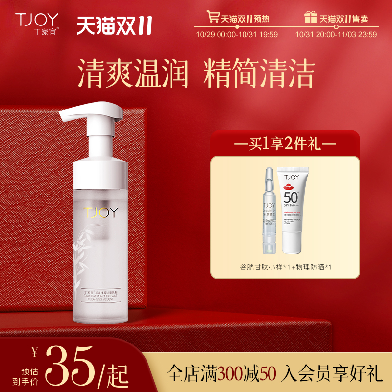 TJOY/丁家宜燕麦植萃洁面慕斯保湿清洁氨基酸洗面奶补水0皂基