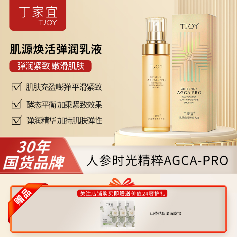 中国丁家宜官方旗舰店乳液保湿
