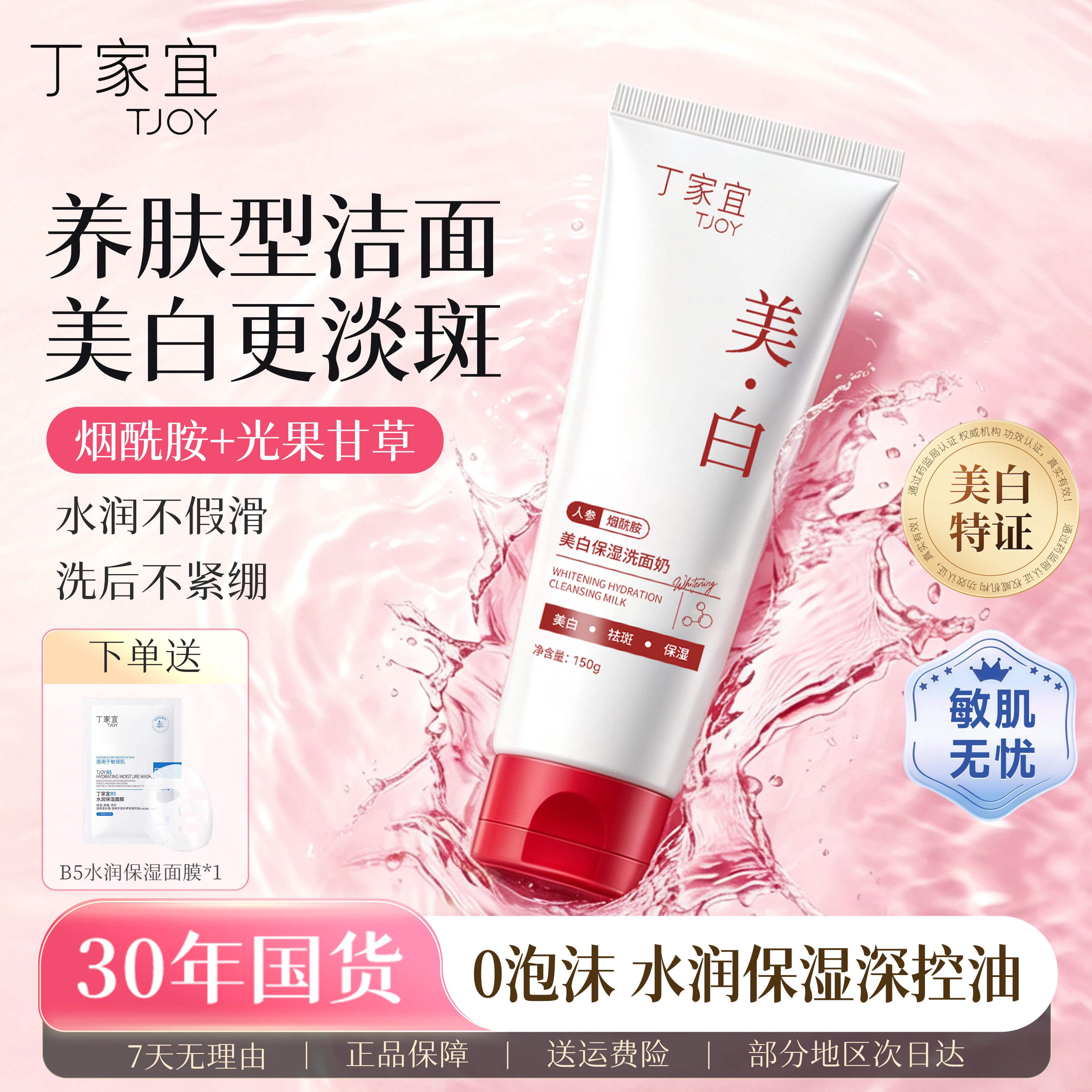 丁家宜美白保湿洗面奶男女士专用淡斑提亮肤色洁面乳深层清洁正品