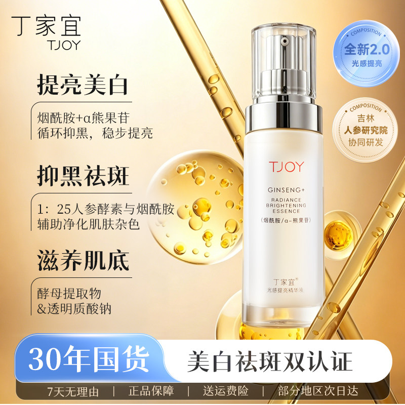 丁家宜光感提亮精华液美白淡斑淡化痘印烟酰胺身体乳改善暗沉正品