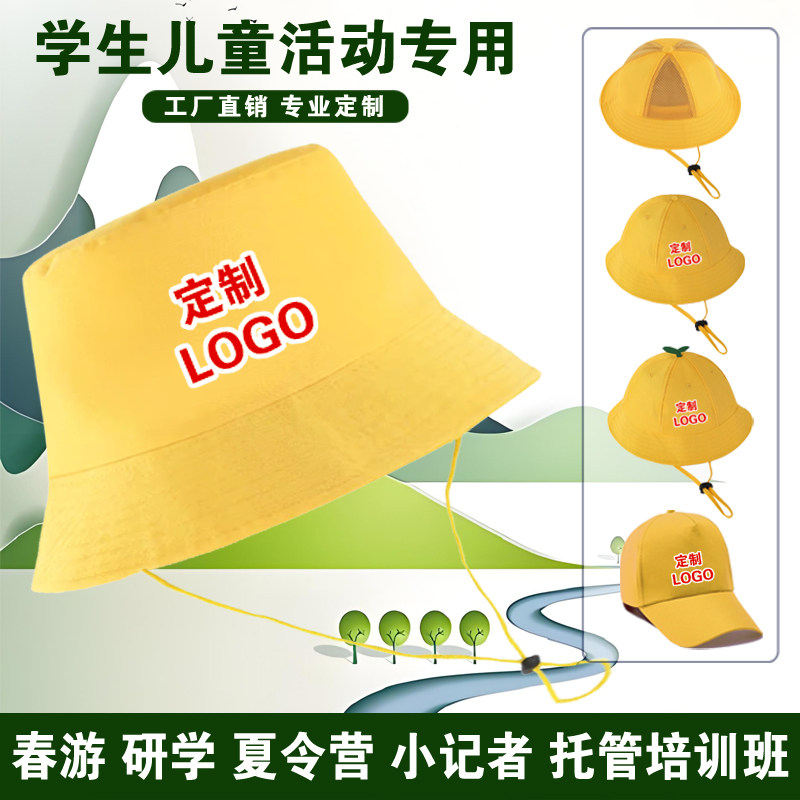 研学小黄帽幼儿园帽子小学生渔夫帽定制logo户外春游儿童遮阳帽夏