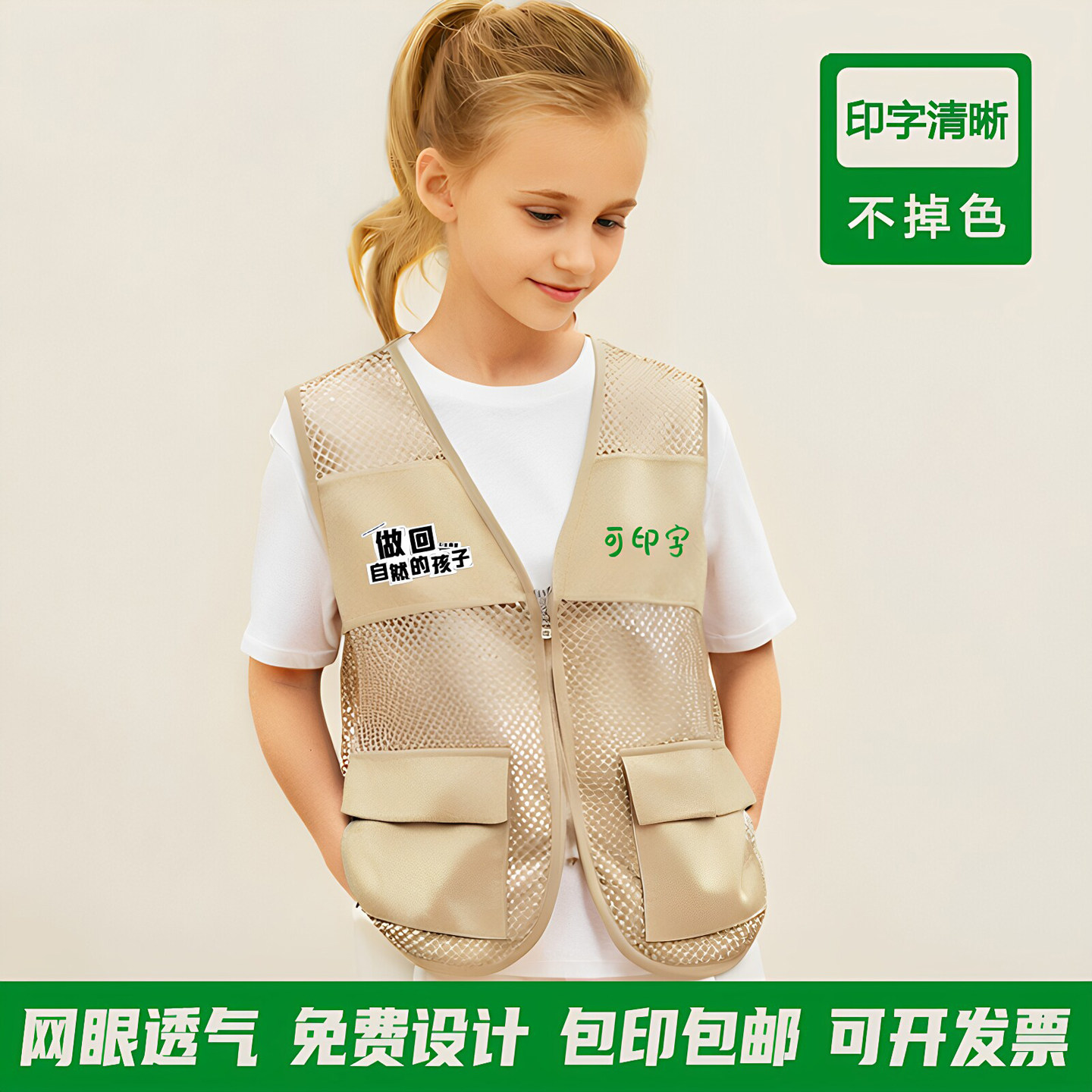 儿童马甲定制户外志愿活动背心探险考古透气渔网眼小学生工作服装