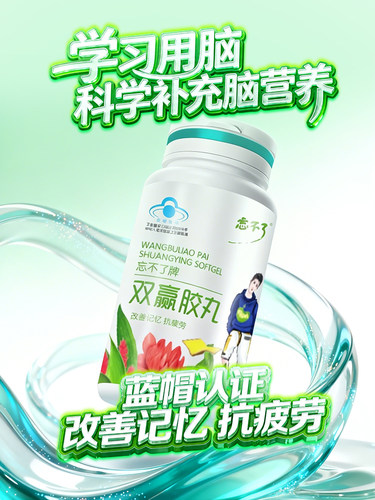 忘不了成人增记忆力备考补大脑DHA 强鱼油改善记忆抗疲劳考公考研 - 封面