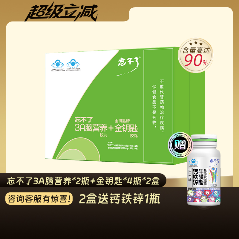 忘不了补DHA脑增强记忆力青少年