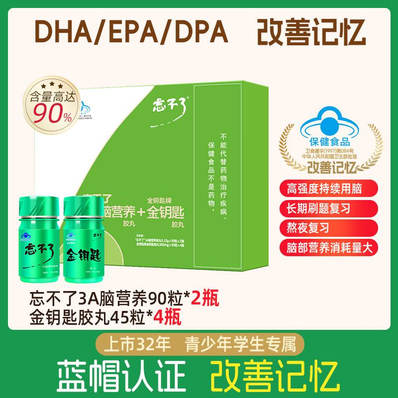 忘不了中高考学生补脑鱼油DHA