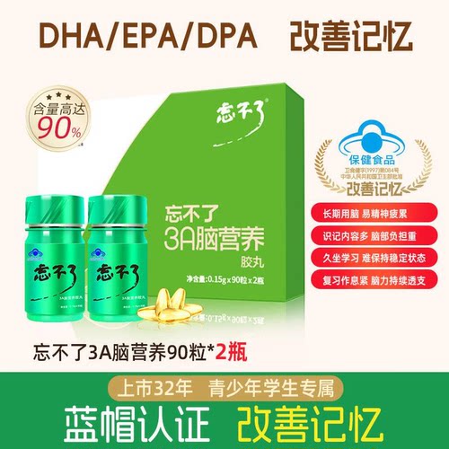 忘不了3a中高考青少年学生补脑