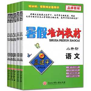 孟建平暑假培训教材小升初数学科学语文英语 暑假衔接教材暑假作业六年级小学六年级升初一暑假衔接教材专题专项训练同步练习