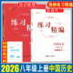 杨柳练习精编八上历史2026杨柳练习精编八年级上中国历史 八年级上册历史杨柳编著初中生同步练习册测试卷训练题课后复习资料辅导