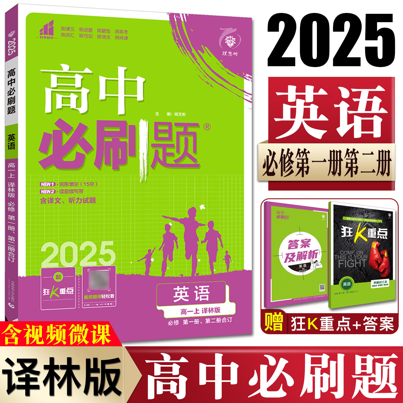 高中必刷题英语必修合订译林版