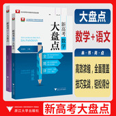 2026新高考语文大盘点 新高考数学大盘点高考高频考点系统梳理典型例题高三高考冲刺高一高二基础作文提分文言文阅读理解出题规律