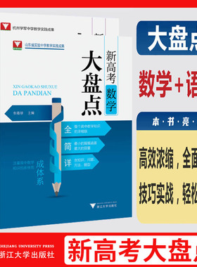 2026新高考语文大盘点 新高考数学大盘点高考高频考点系统梳理典型例题高三高考冲刺高一高二基础作文提分文言文阅读理解出题规律